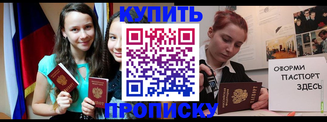 прописка штамп в Апшеронске