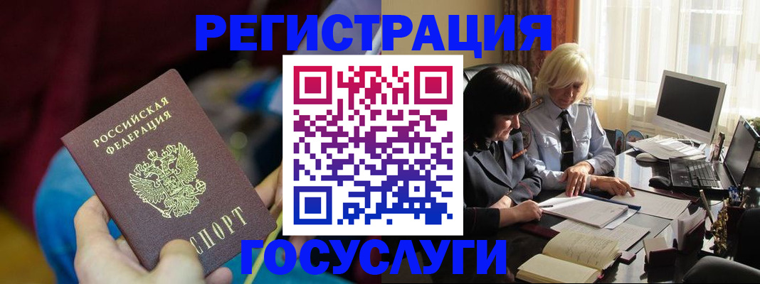 временная регистрация госуслуги в Апшеронске