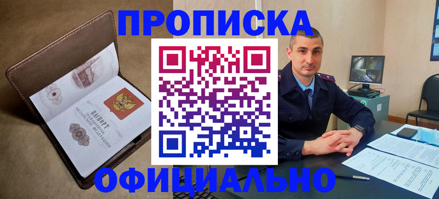 временная регистрация в квартире в Апшеронске