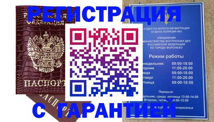 миграционный учет в Апшеронске
