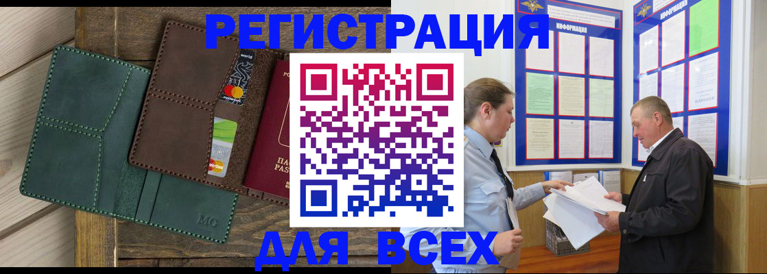 прописка штамп в Апшеронске