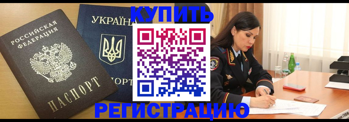 прописка паспорт в Апшеронске