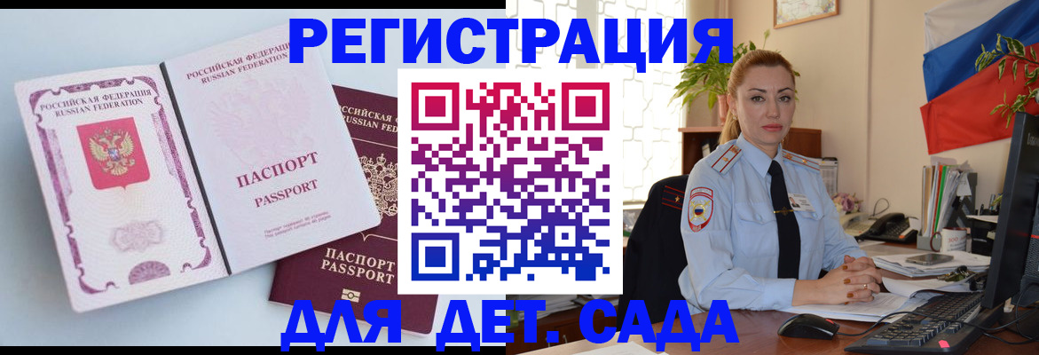 временная регистрация для всех в Апшеронске