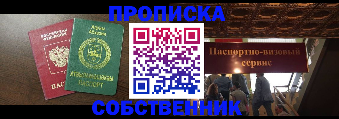 прописка штамп в Апшеронске